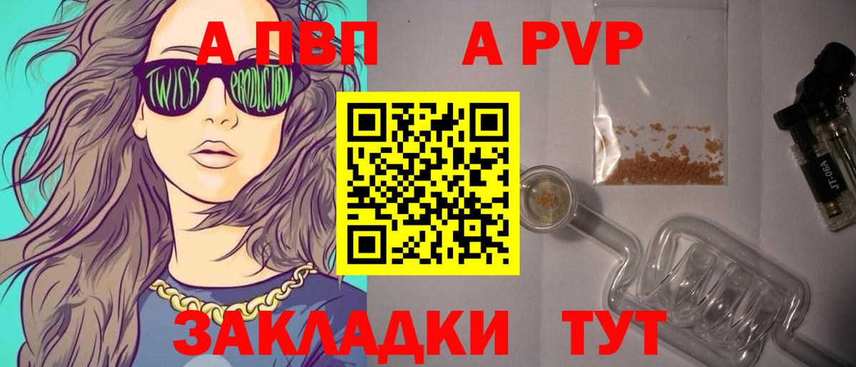 А ПВП Crystall Янаул