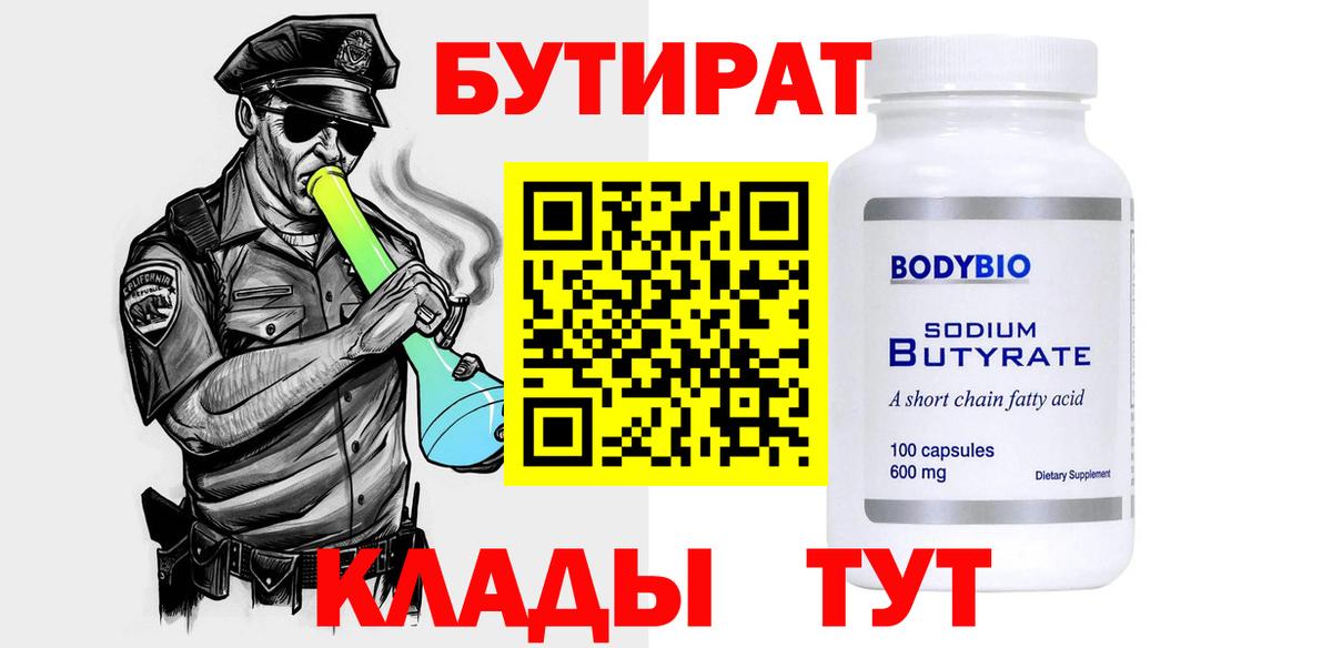 Янаул  Бутират оксибутират  Вход с VPN 