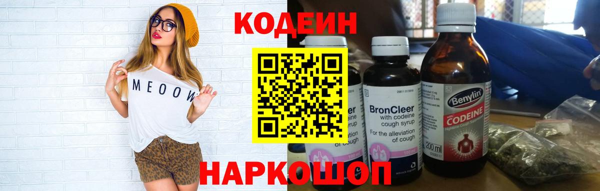 Кодеин напиток Lean (лин)  Кодеин напиток Lean (лин)  Янаул  Вход с VPN 