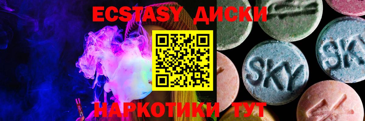 Экстази Cube  Вход с VPN  Ecstasy 280 MDMA  Янаул 