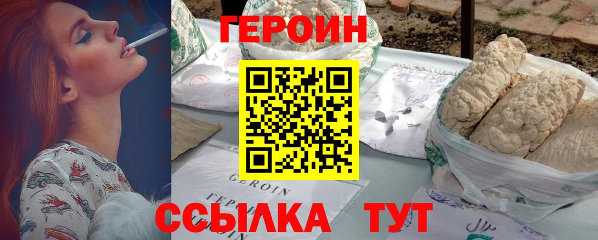 Героин VHQ Янаул
