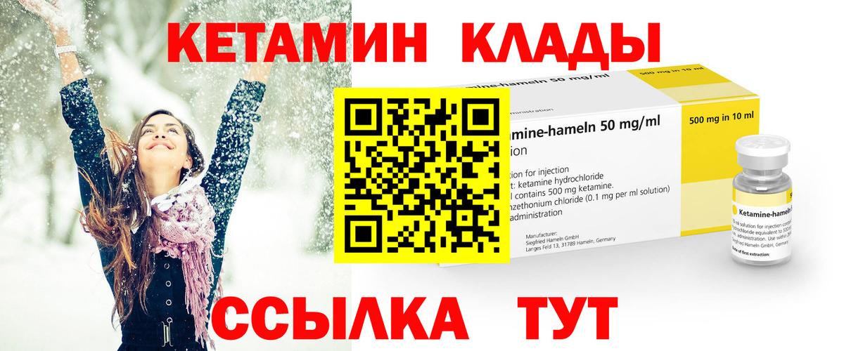 Кетамин VHQ  Вход с VPN  Янаул 