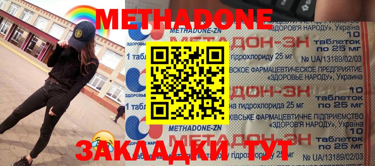 Метадон кристалл Янаул