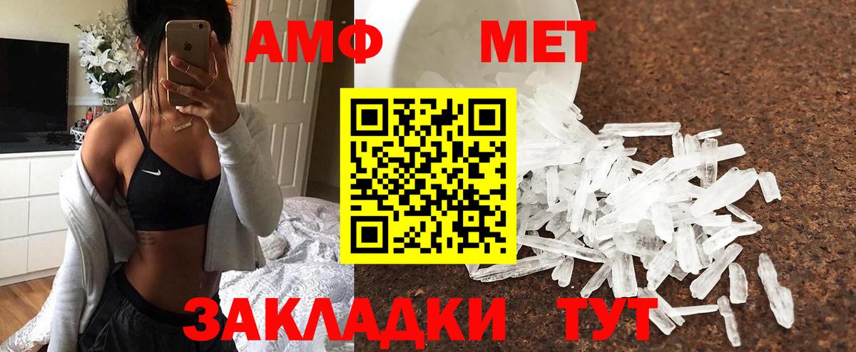 МЕТАМФЕТАМИН пудра Янаул
