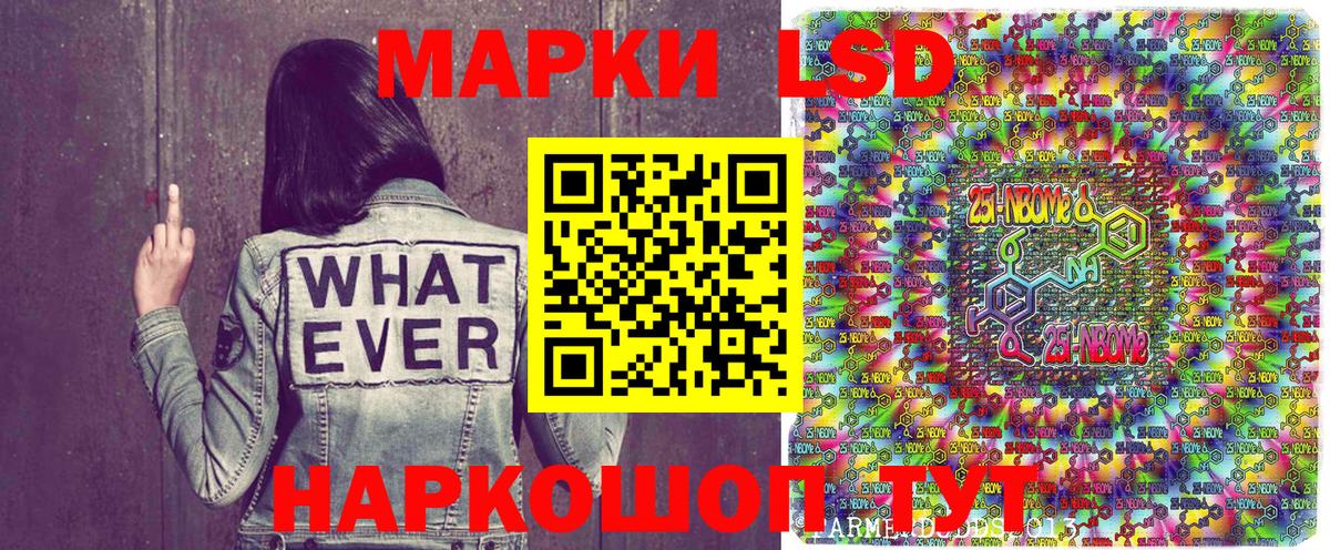 Марки N-bome 1500мкг Янаул